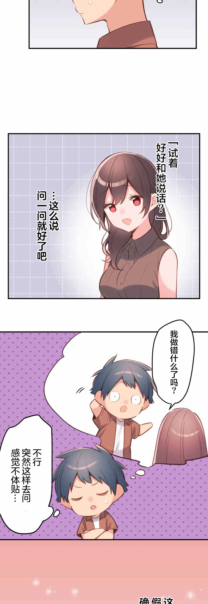 第36话-和歌酱今天依然很腹黑-岛村（第27张）