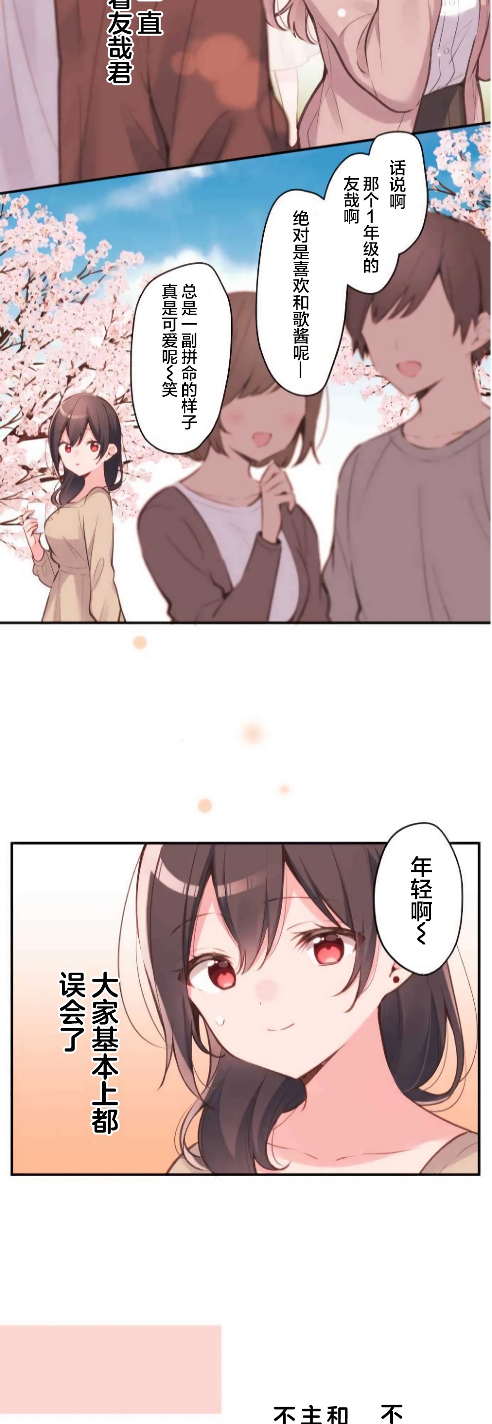 第35话-和歌酱今天依然很腹黑-岛村（第22张）