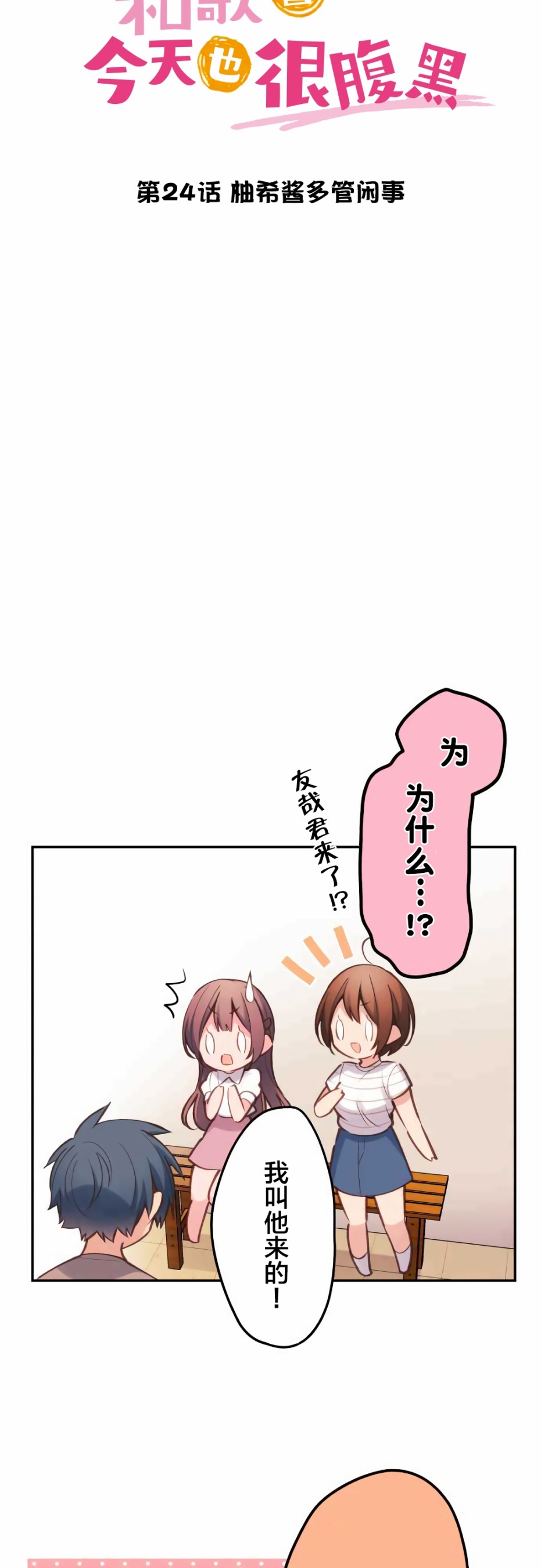 第24话-和歌酱今天依然很腹黑-岛村（第8张）