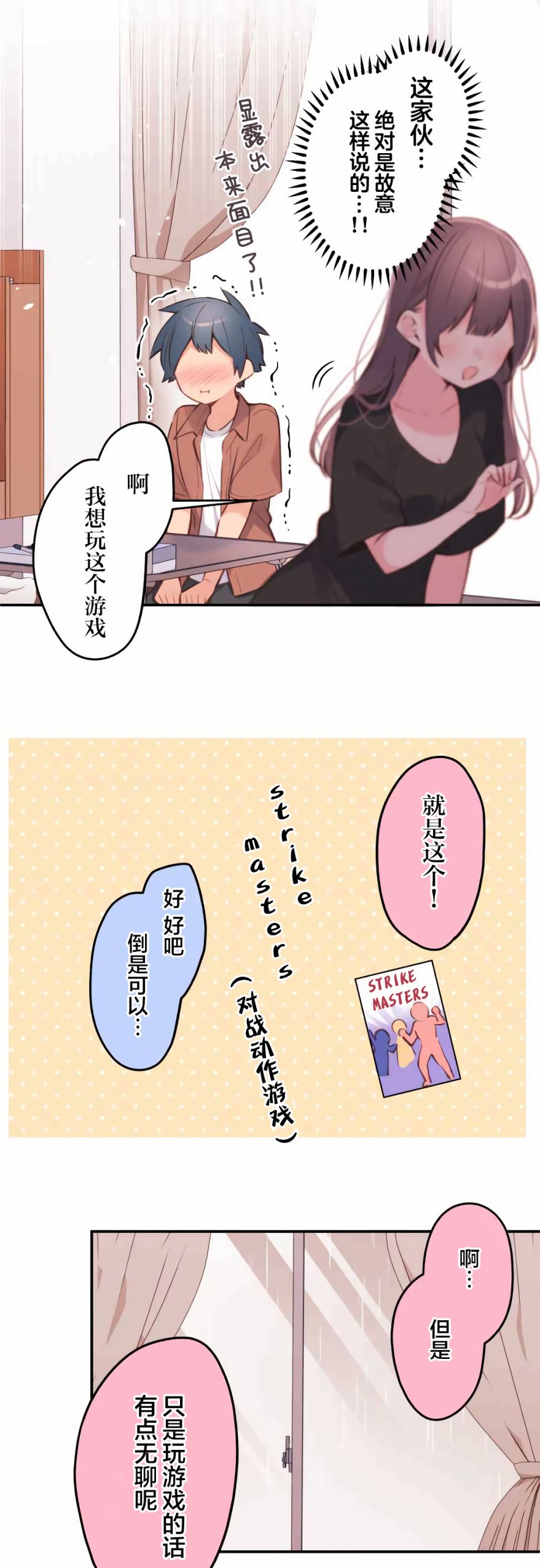 第37话-和歌酱今天依然很腹黑-岛村（第11张）