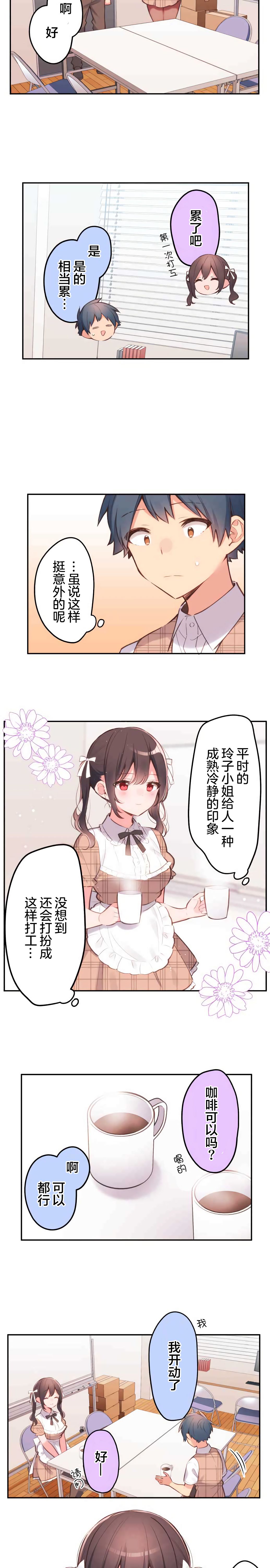 第32话-和歌酱今天依然很腹黑-岛村（第10张）