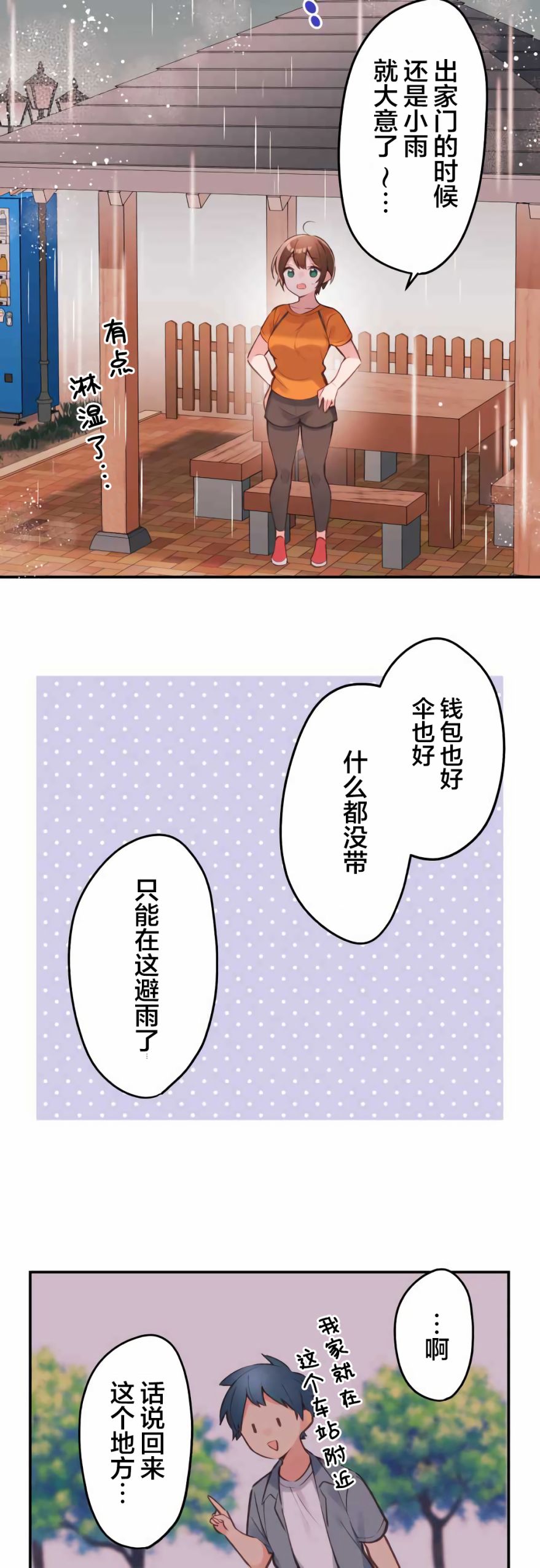 第37话-和歌酱今天依然很腹黑-岛村（第20张）