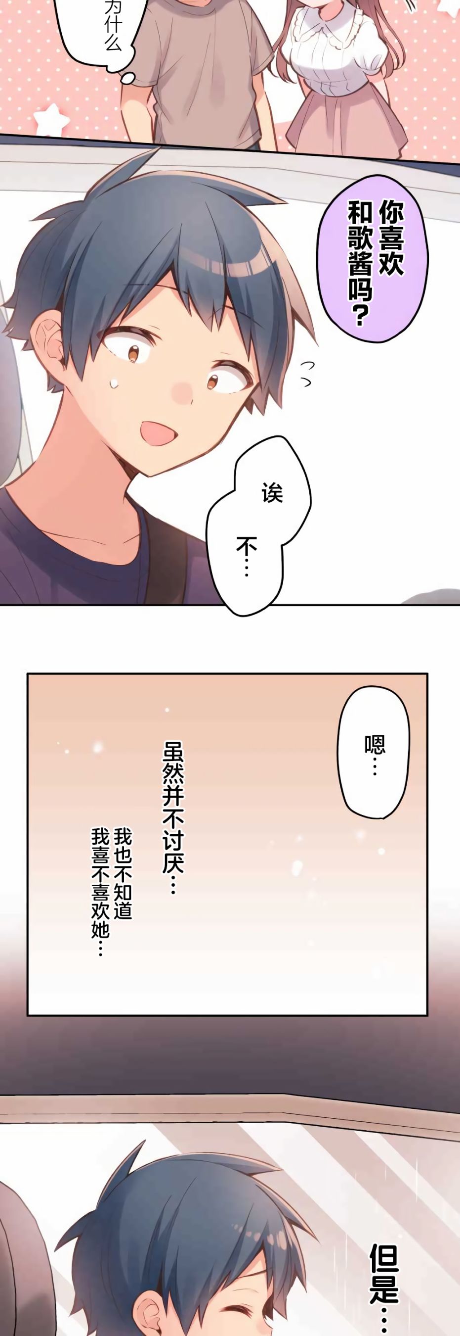 第34话-和歌酱今天依然很腹黑-岛村（第11张）