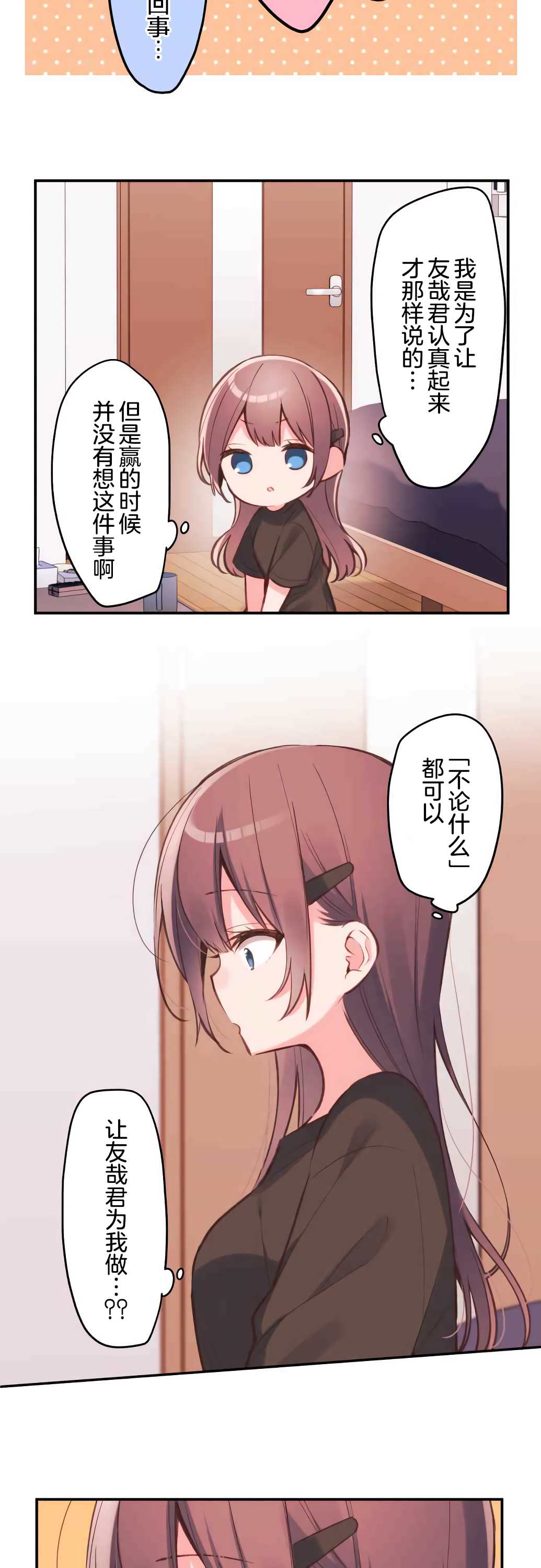 第39话-和歌酱今天依然很腹黑-岛村（第6张）
