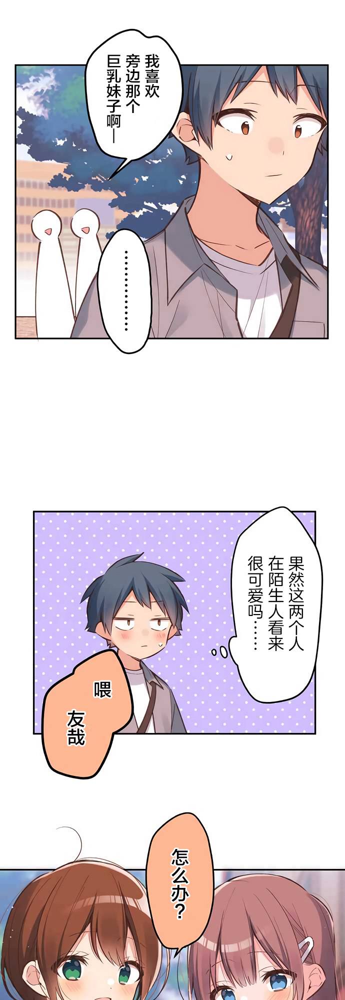 第28话-和歌酱今天依然很腹黑-岛村（第3张）