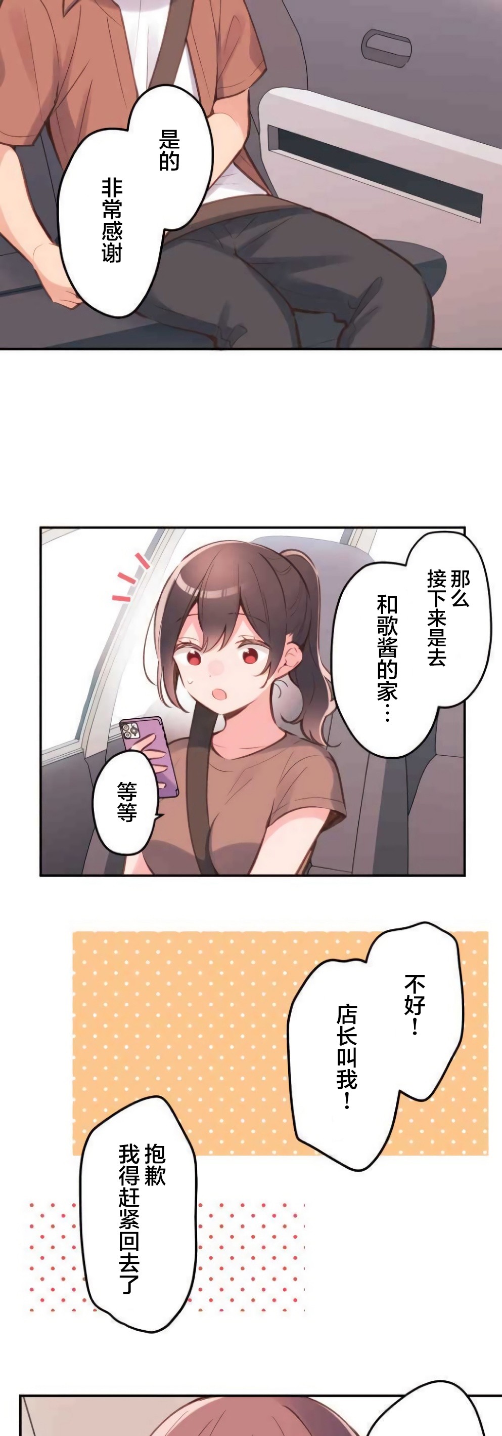 第35话-和歌酱今天依然很腹黑-岛村（第12张）