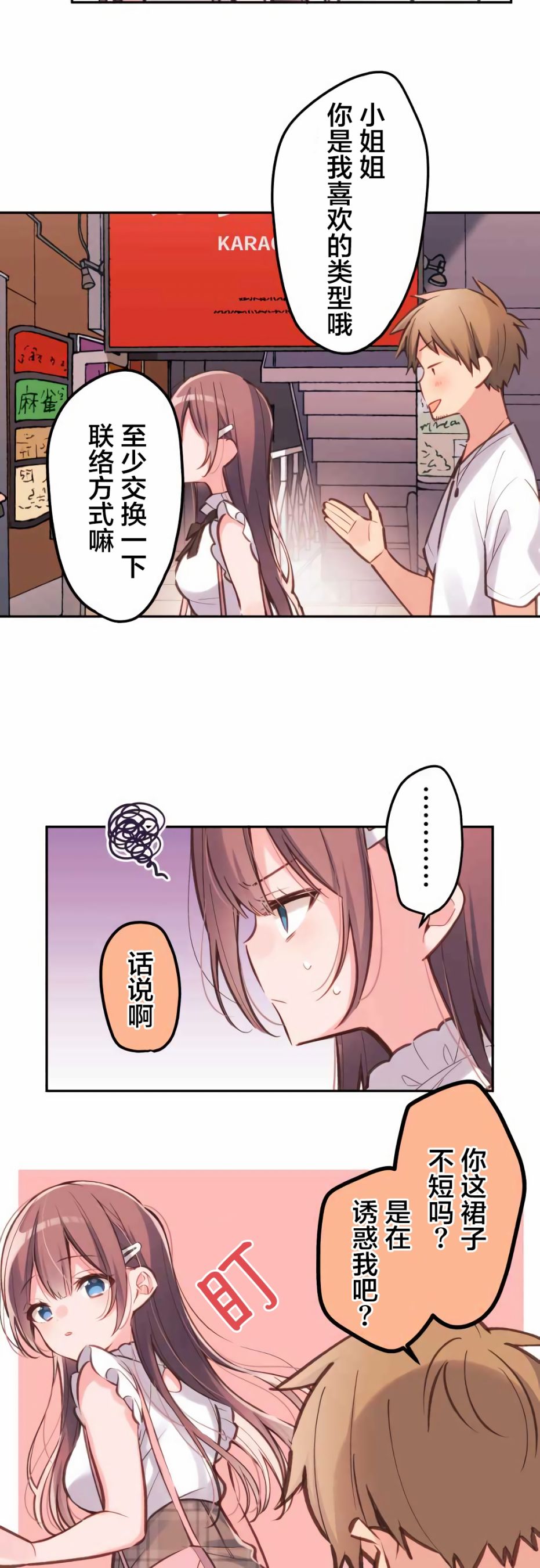 第29话-和歌酱今天依然很腹黑-岛村（第13张）