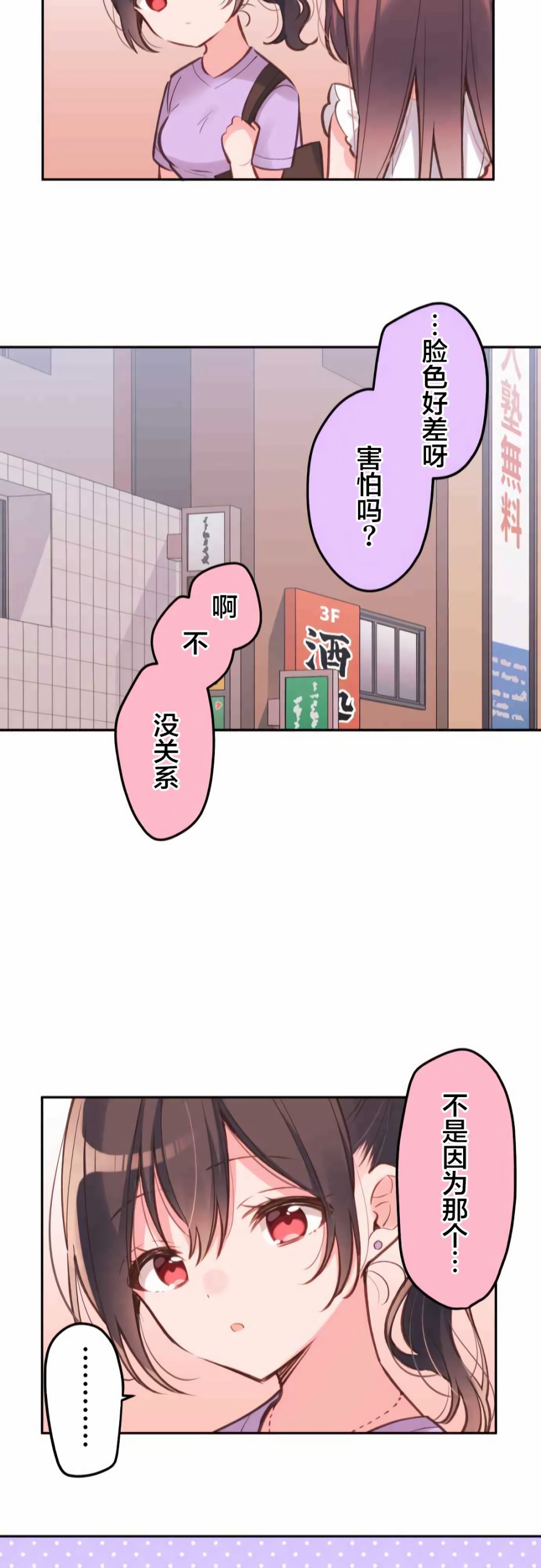 第29话-和歌酱今天依然很腹黑-岛村（第23张）