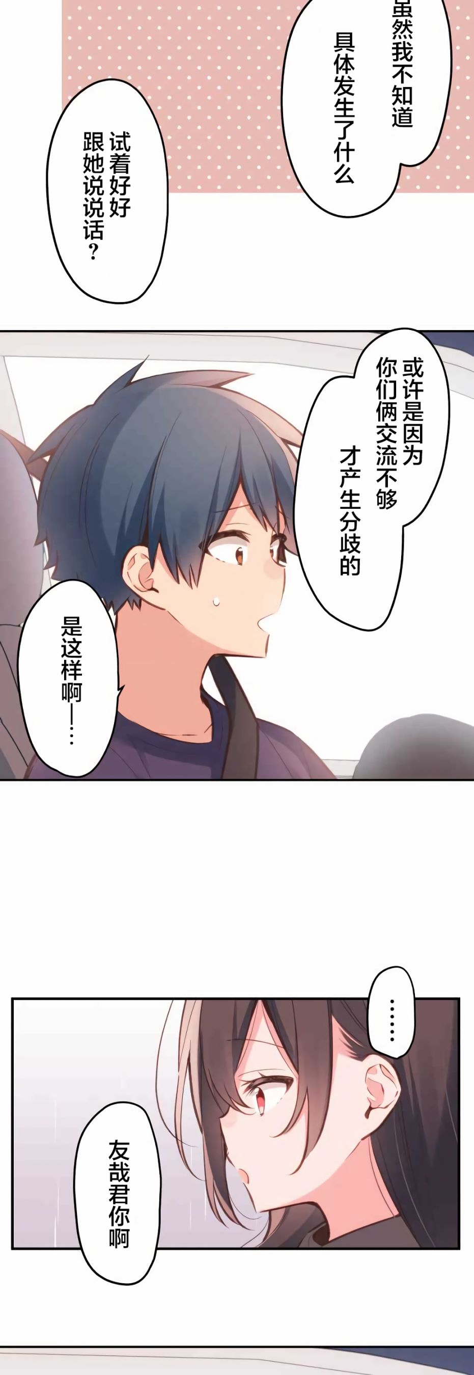 第34话-和歌酱今天依然很腹黑-岛村（第9张）