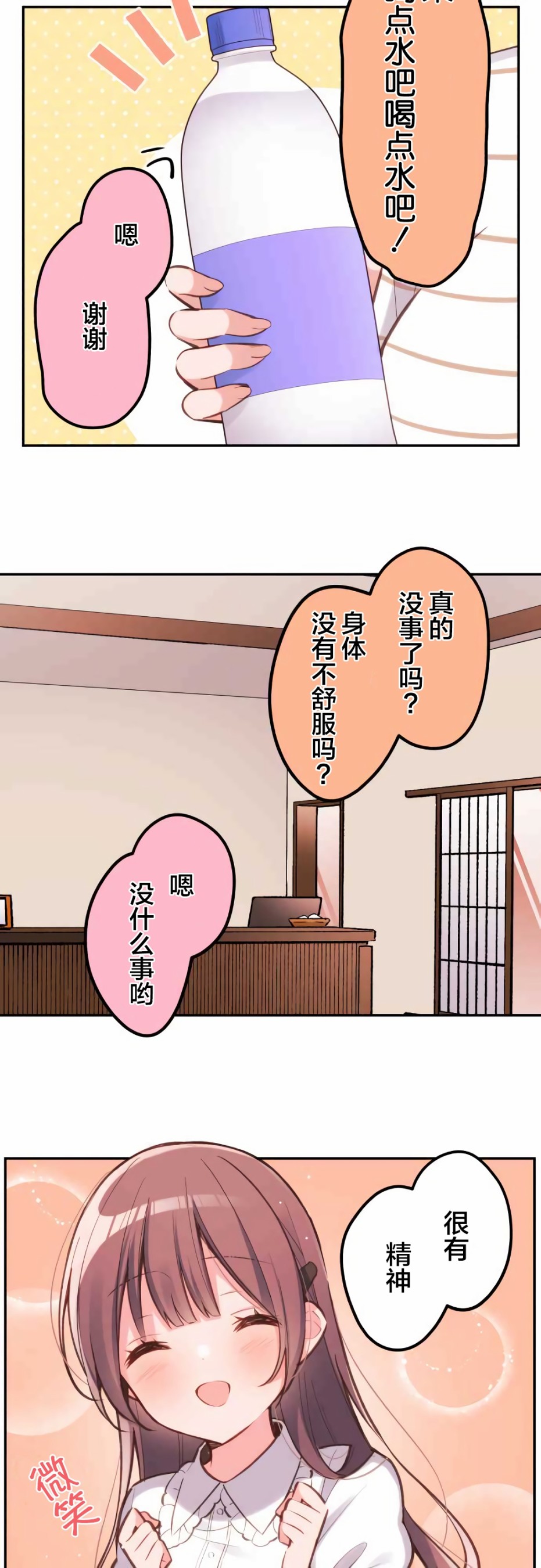 第24话-和歌酱今天依然很腹黑-岛村（第2张）