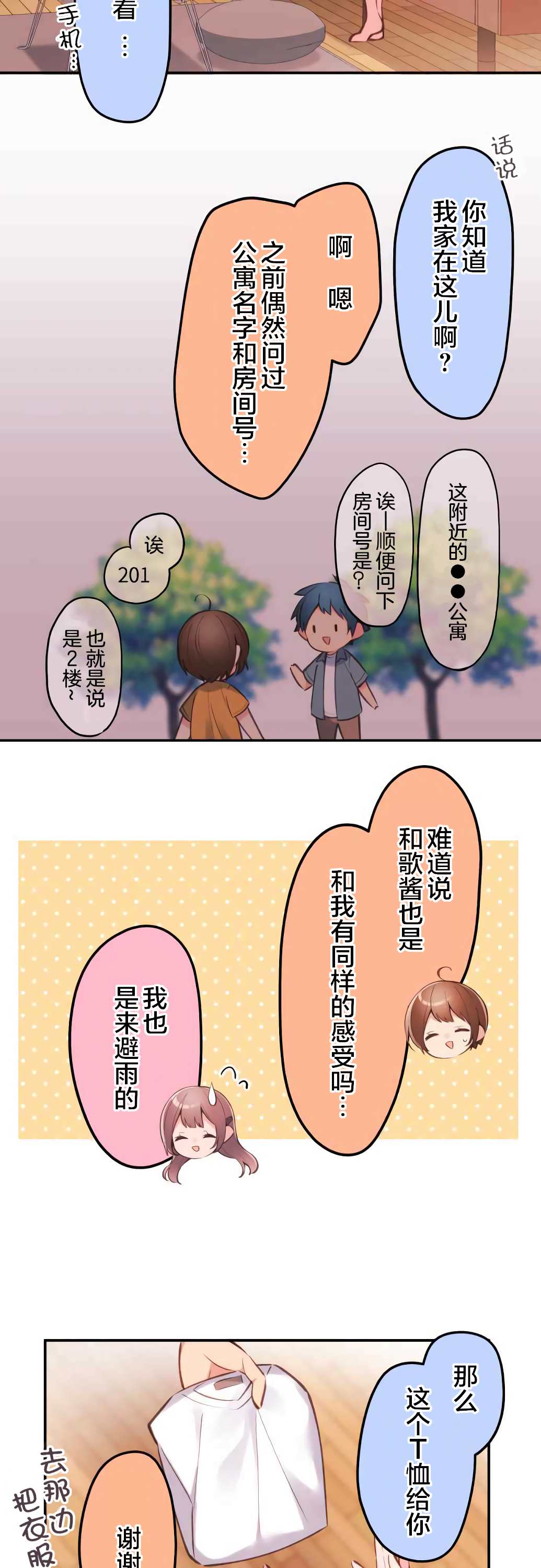 第39话-和歌酱今天依然很腹黑-岛村（第12张）