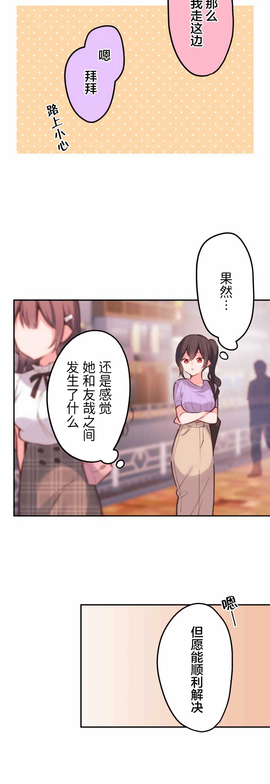 第30话-和歌酱今天依然很腹黑-岛村（第24张）