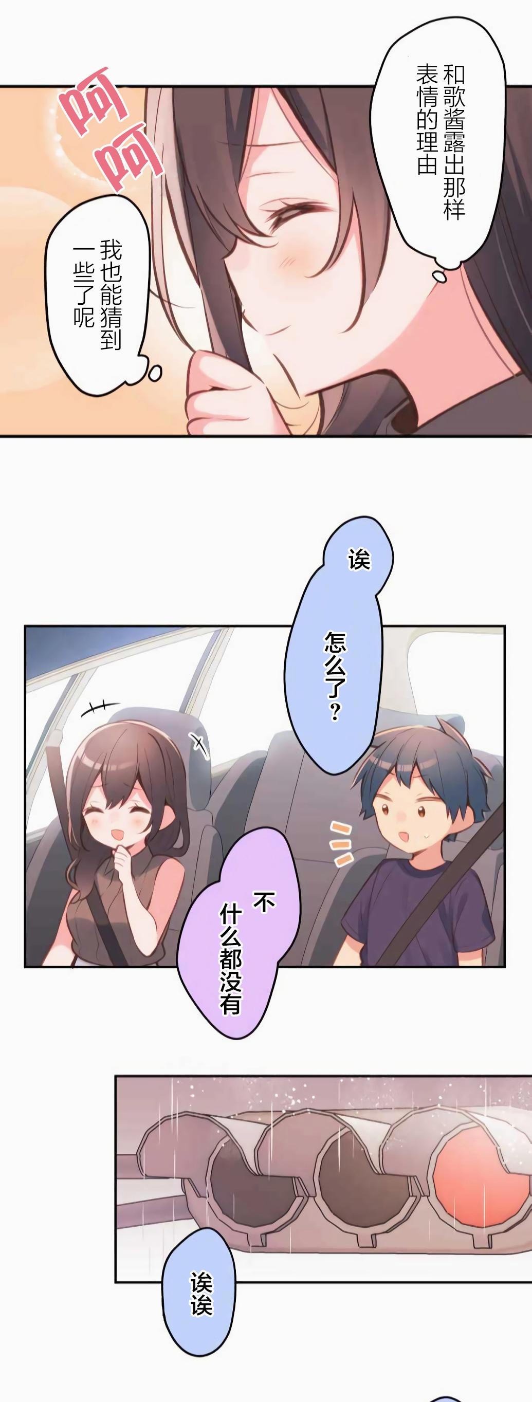 第33话-和歌酱今天依然很腹黑-岛村（第23张）