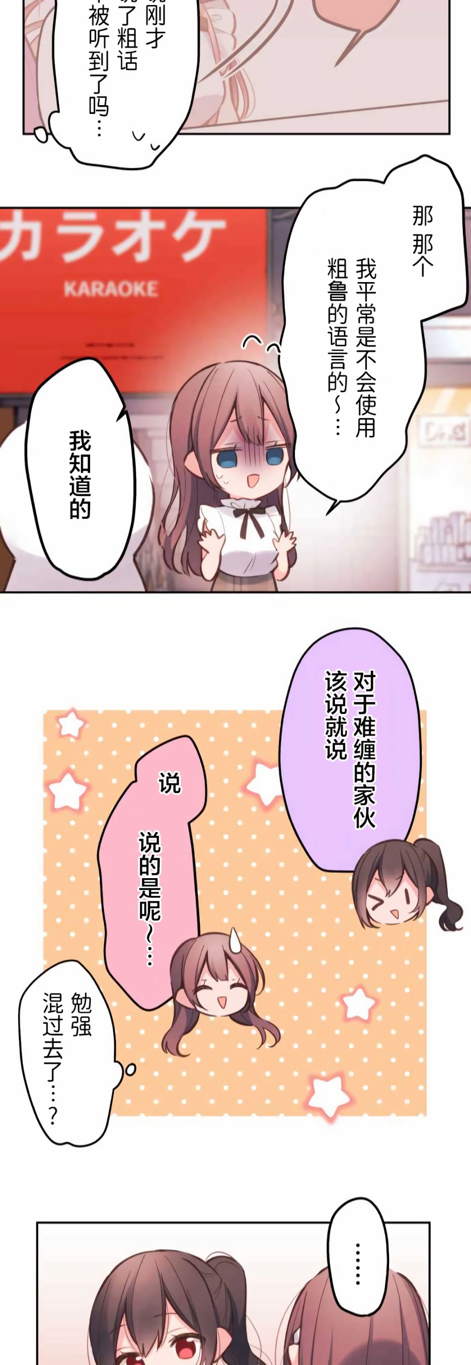 第29话-和歌酱今天依然很腹黑-岛村（第22张）