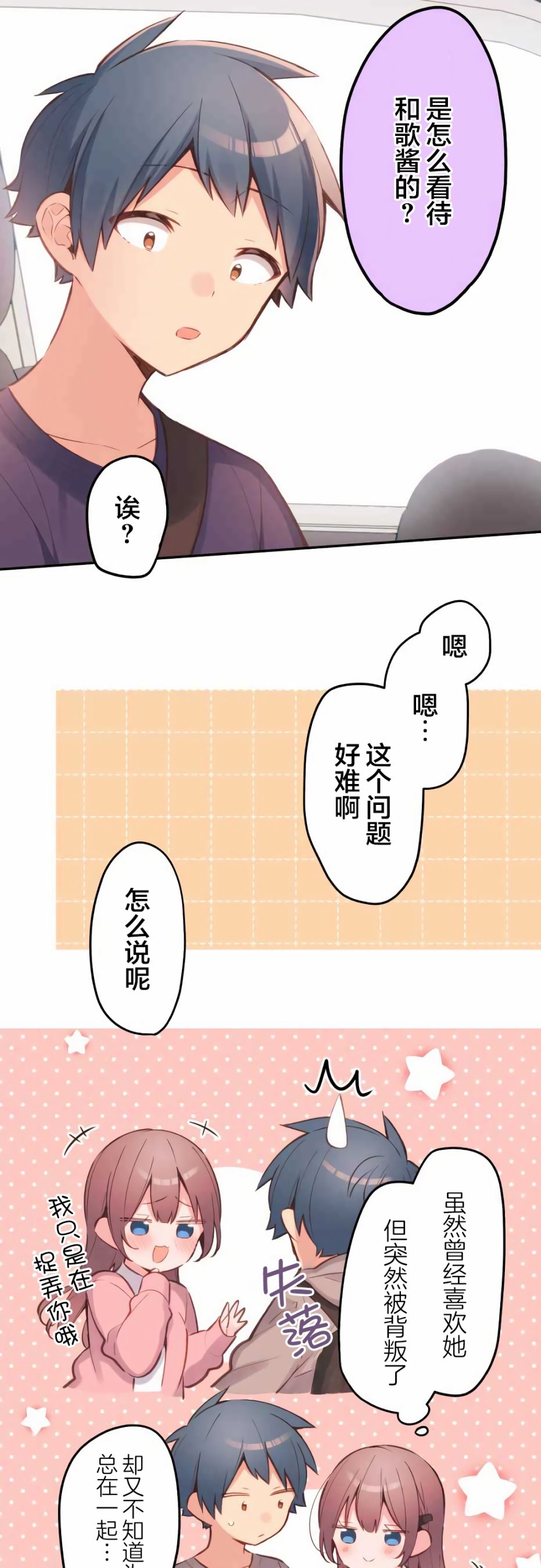第34话-和歌酱今天依然很腹黑-岛村（第10张）