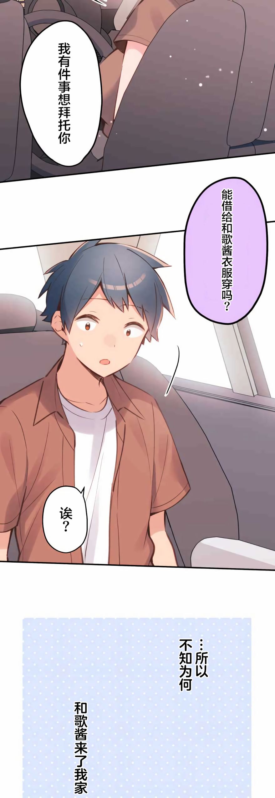 第36话-和歌酱今天依然很腹黑-岛村（第4张）