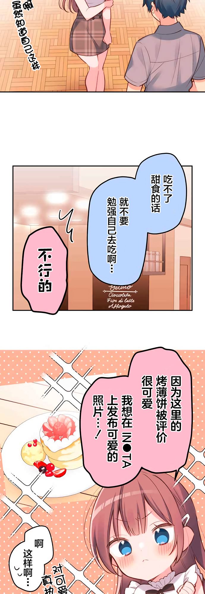 第27话-和歌酱今天依然很腹黑-岛村（第7张）