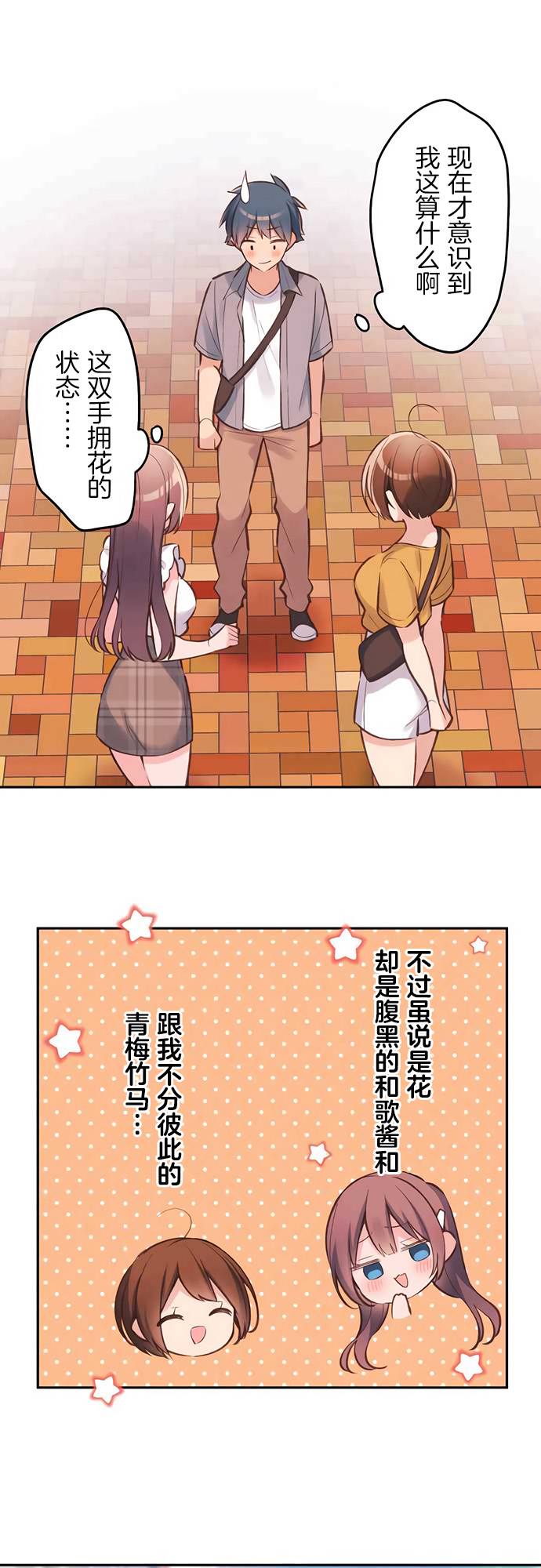 第28话-和歌酱今天依然很腹黑-岛村（第5张）
