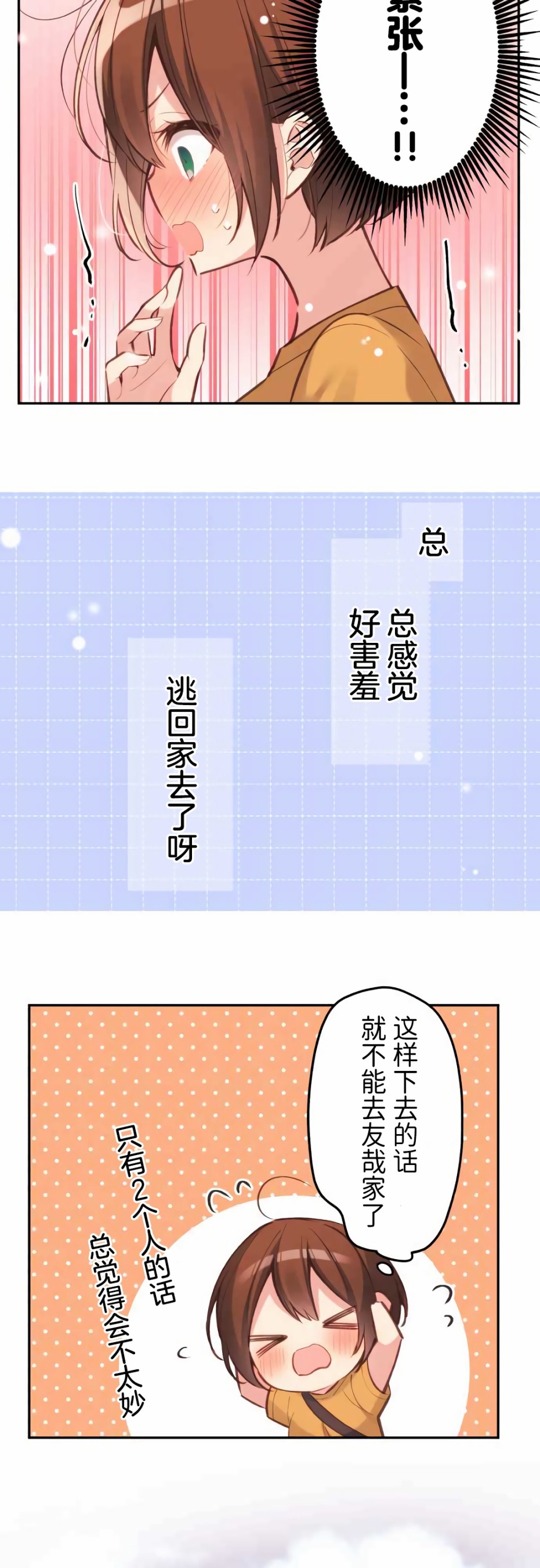第30话-和歌酱今天依然很腹黑-岛村（第12张）