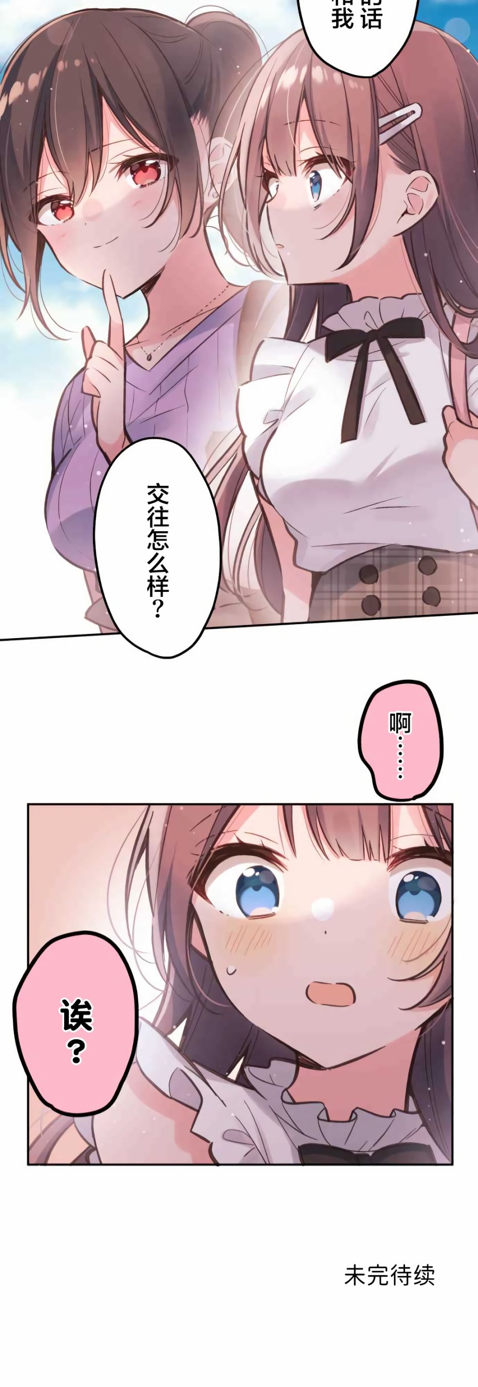 第29话-和歌酱今天依然很腹黑-岛村（第25张）