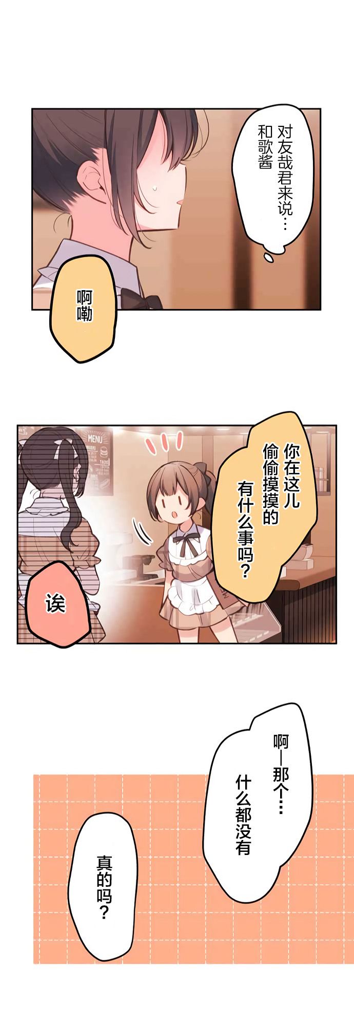 第27话-和歌酱今天依然很腹黑-岛村（第24张）