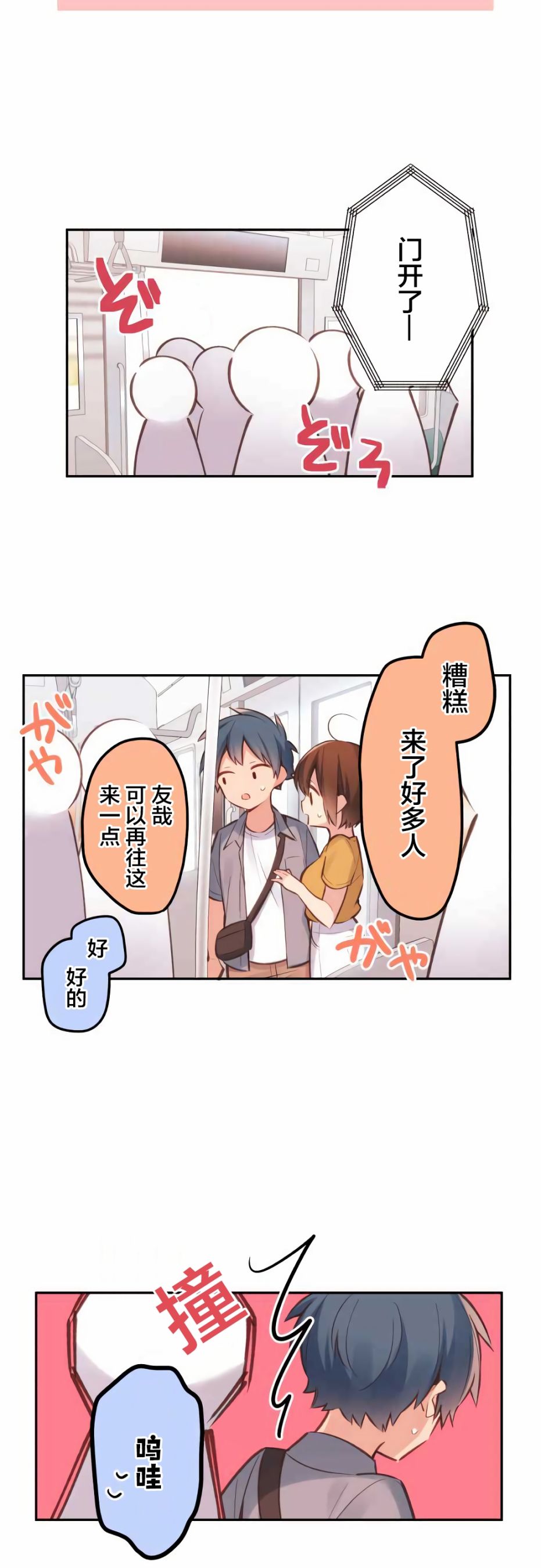 第29话-和歌酱今天依然很腹黑-岛村（第8张）