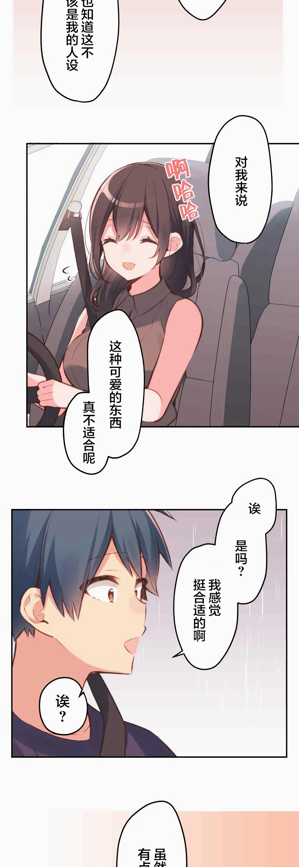 第33话-和歌酱今天依然很腹黑-岛村（第15张）