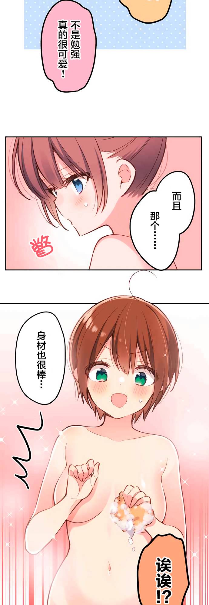 第22话-和歌酱今天依然很腹黑-岛村（第10张）