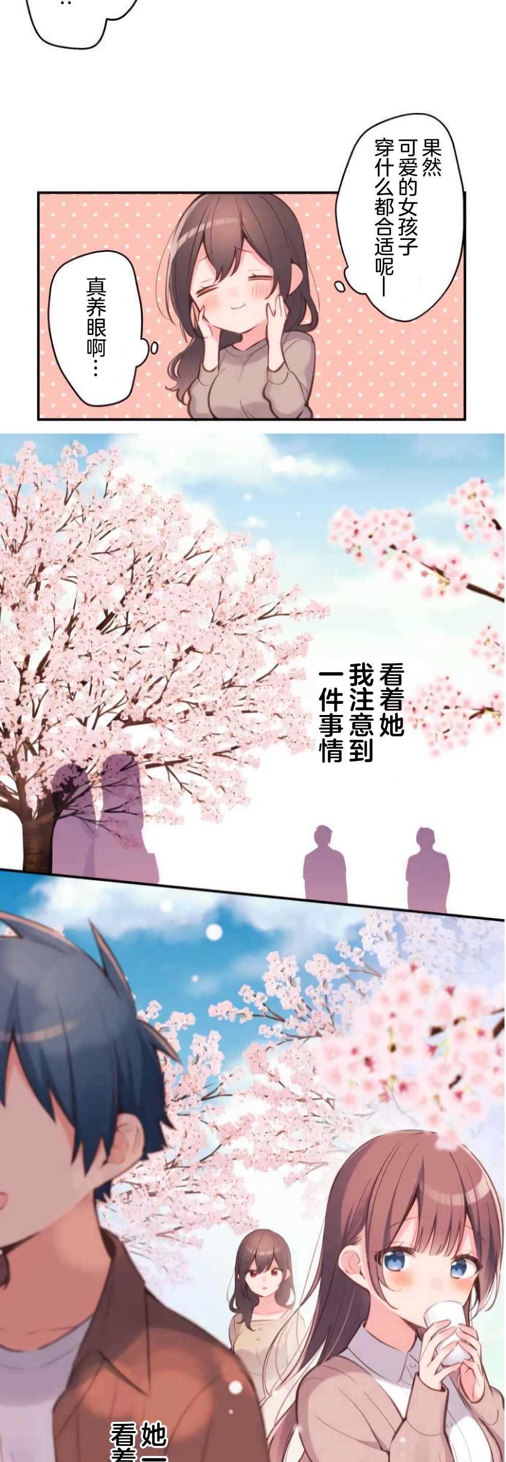 第35话-和歌酱今天依然很腹黑-岛村（第21张）