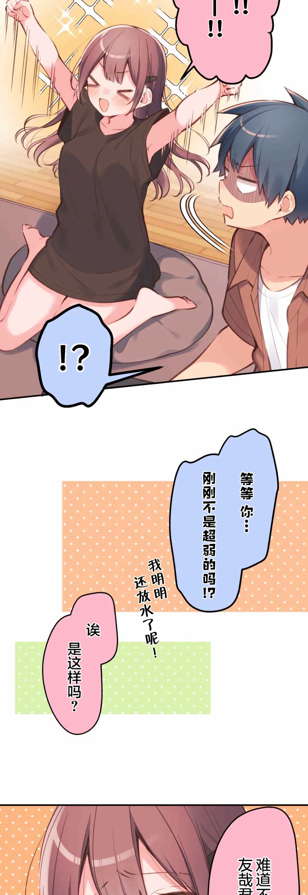 第38话-和歌酱今天依然很腹黑-岛村（第6张）