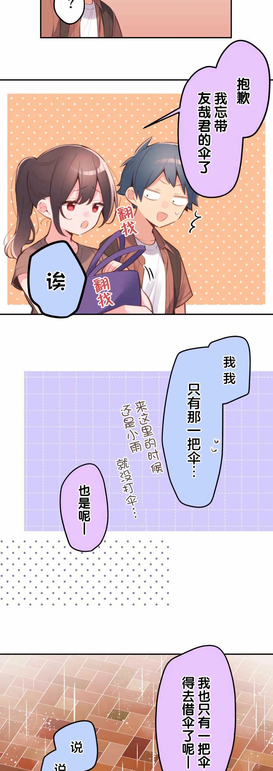 第34话-和歌酱今天依然很腹黑-岛村（第23张）