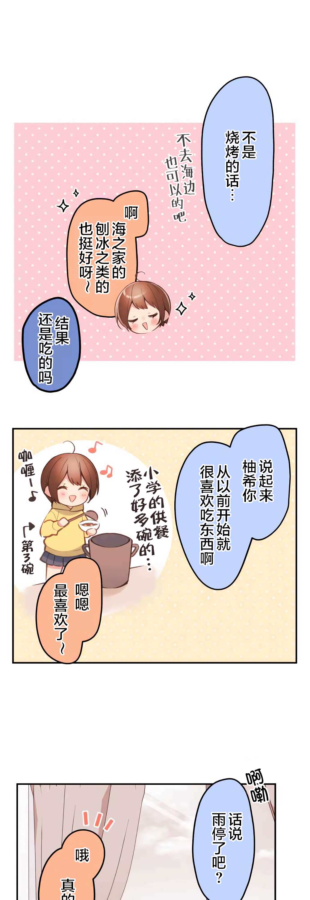 第39话-和歌酱今天依然很腹黑-岛村（第18张）