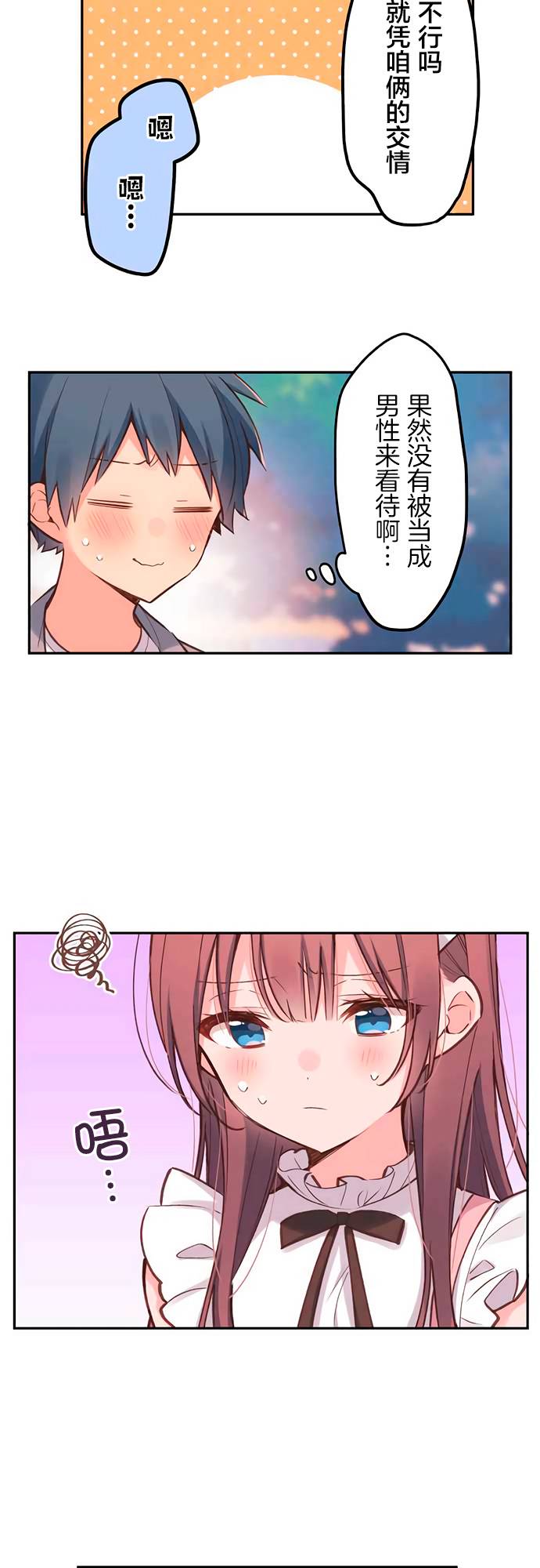 第28话-和歌酱今天依然很腹黑-岛村（第8张）