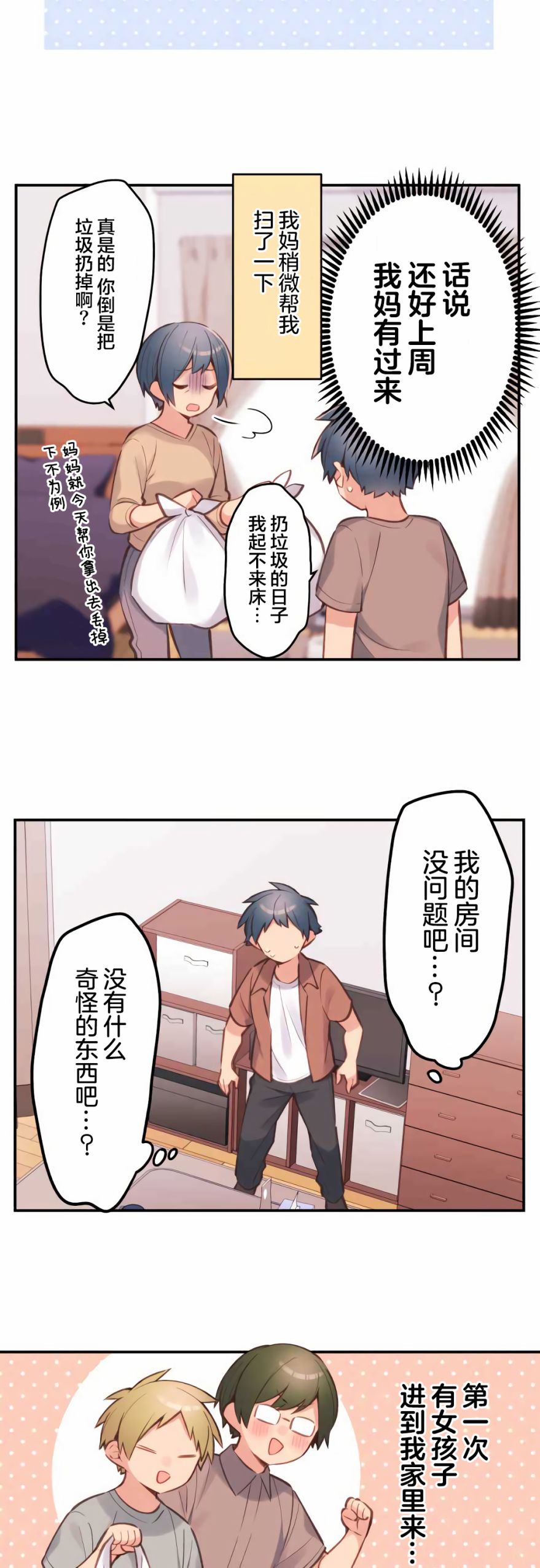 第36话-和歌酱今天依然很腹黑-岛村（第5张）