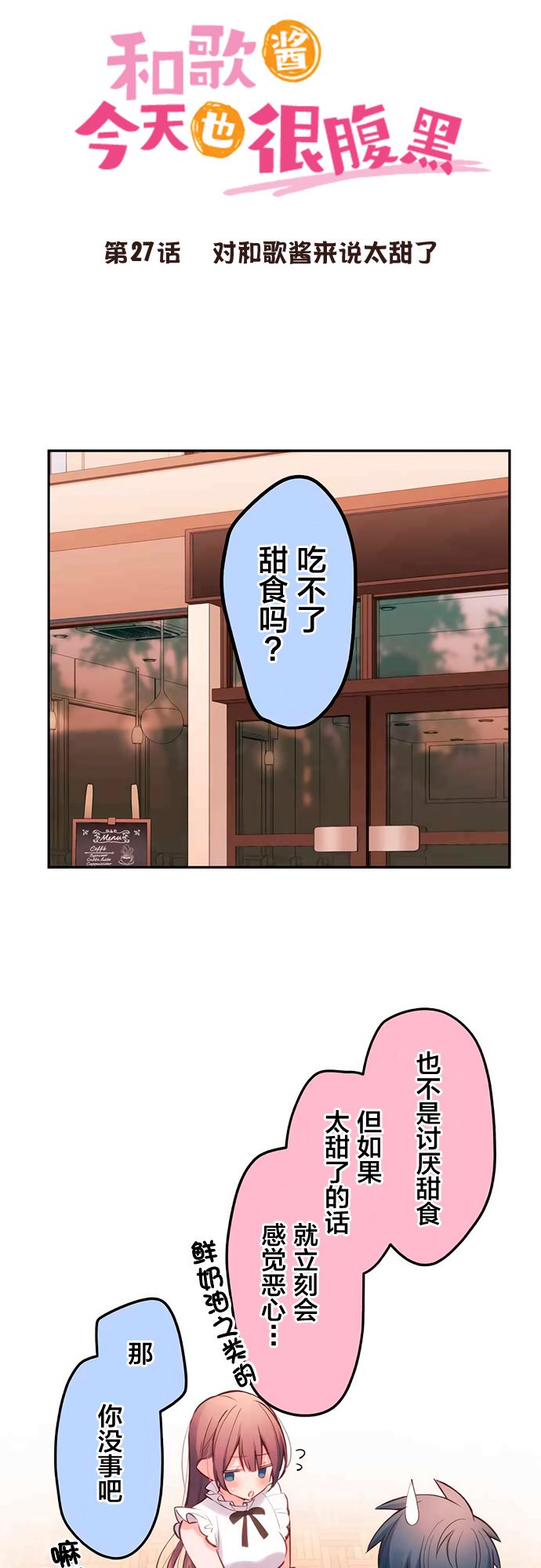 第27话-和歌酱今天依然很腹黑-岛村（第6张）