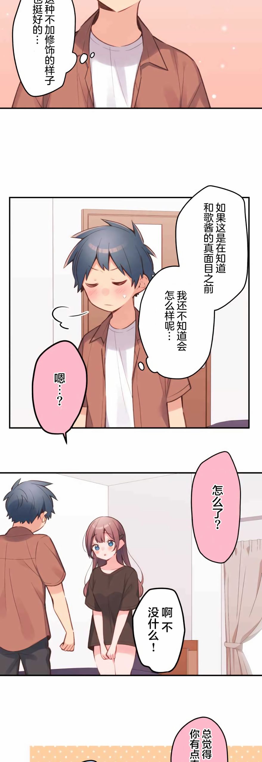 第36话-和歌酱今天依然很腹黑-岛村（第14张）