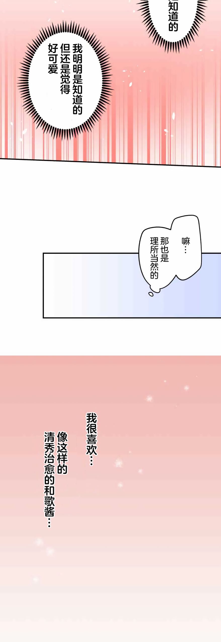 第36话-和歌酱今天依然很腹黑-岛村（第17张）