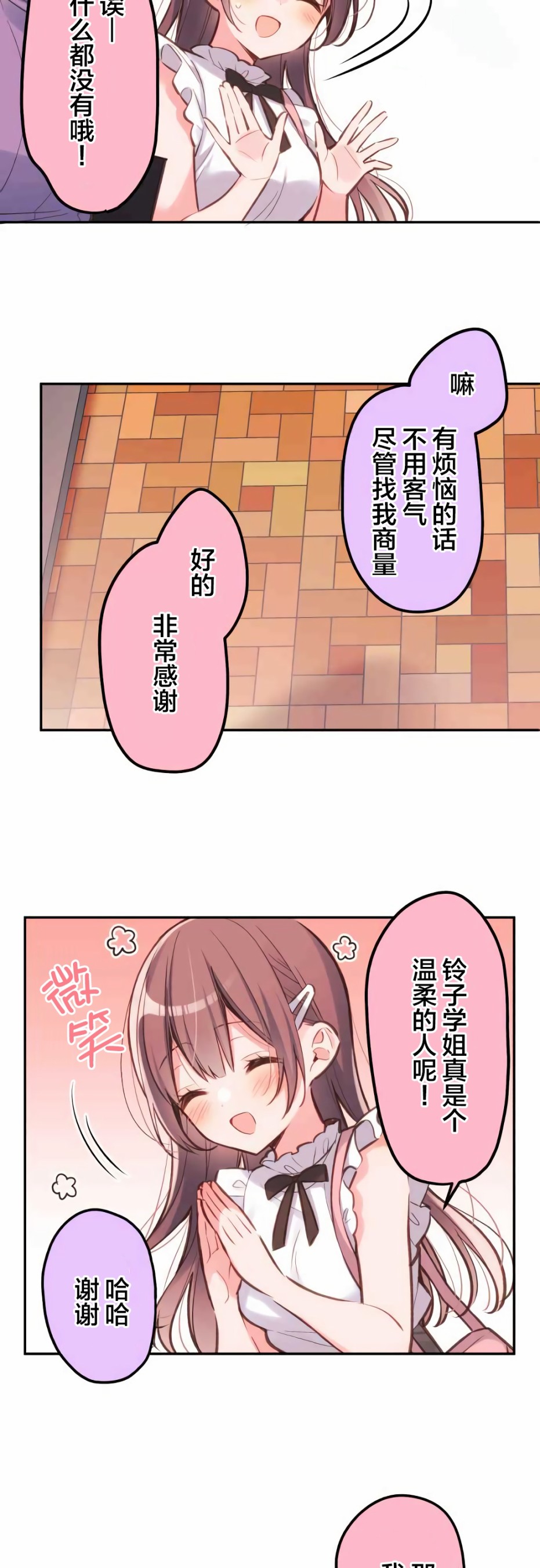 第30话-和歌酱今天依然很腹黑-岛村（第23张）