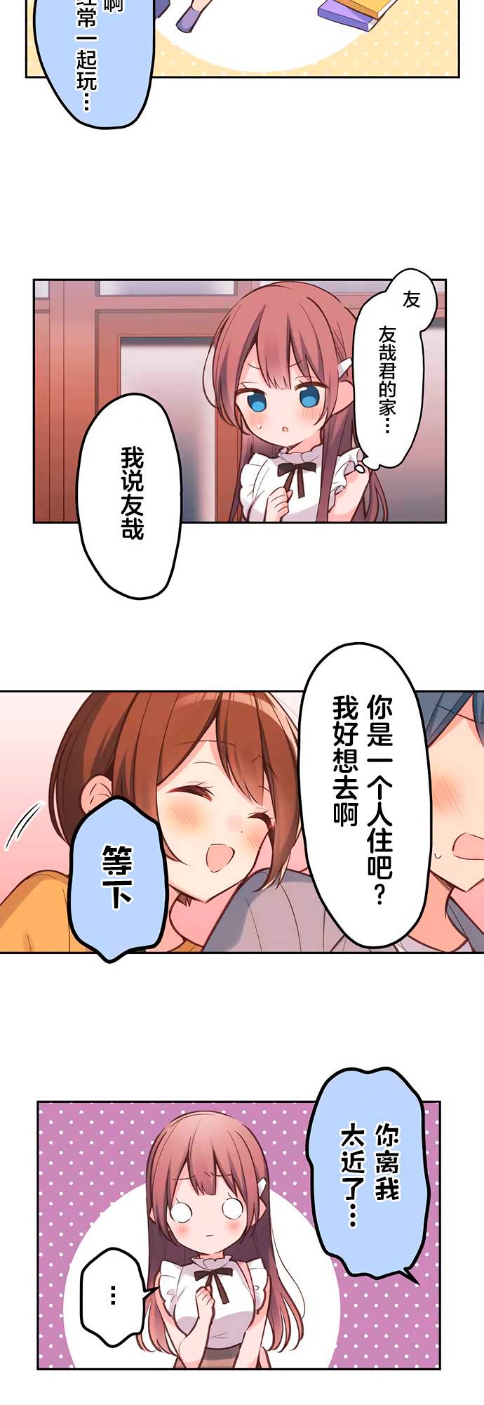 第28话-和歌酱今天依然很腹黑-岛村（第10张）
