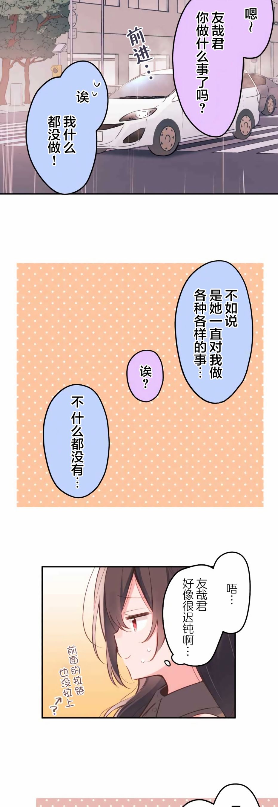 第34话-和歌酱今天依然很腹黑-岛村（第8张）