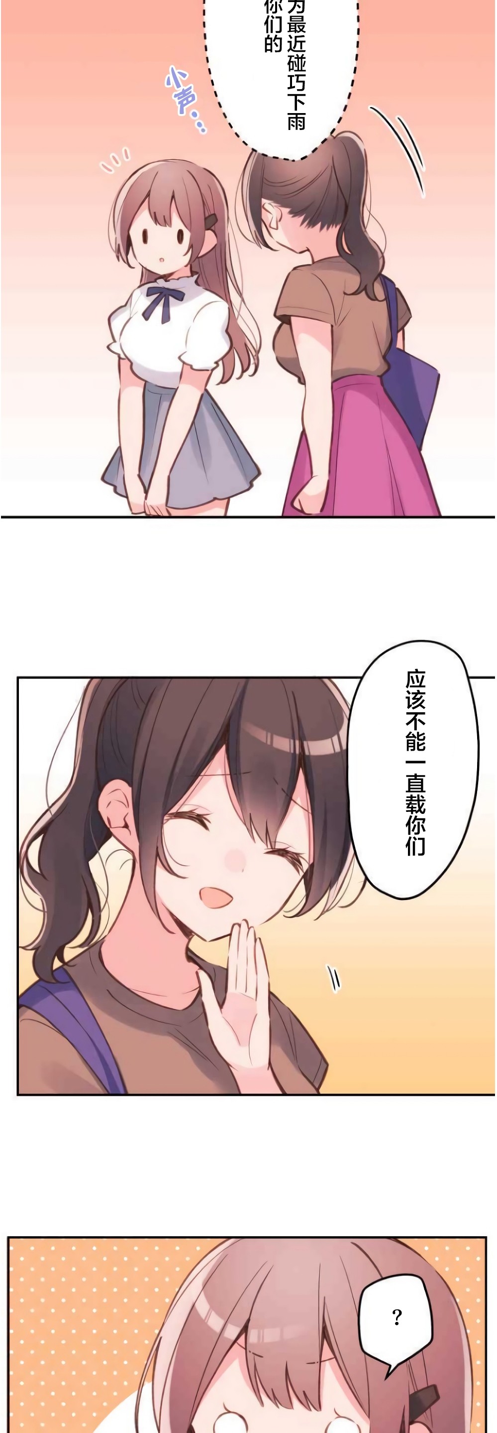 第35话-和歌酱今天依然很腹黑-岛村（第10张）