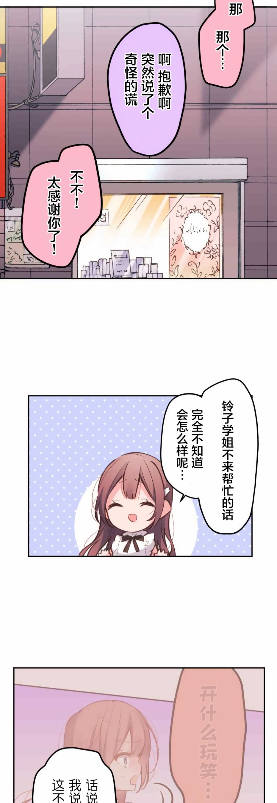 第29话-和歌酱今天依然很腹黑-岛村（第21张）