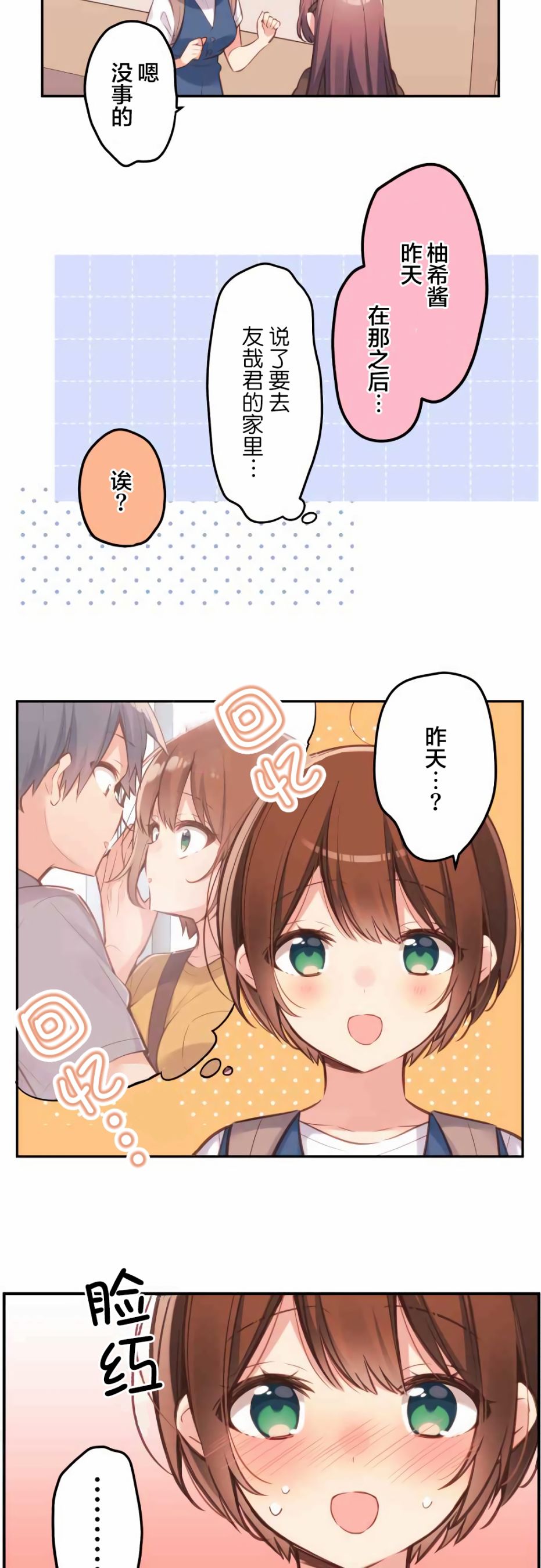 第31话-和歌酱今天依然很腹黑-岛村（第16张）