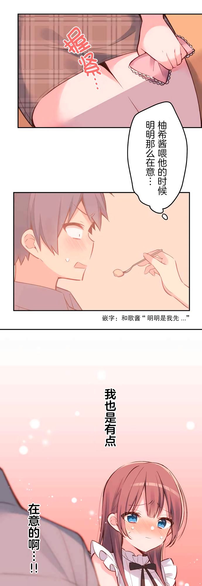 第27话-和歌酱今天依然很腹黑-岛村（第19张）