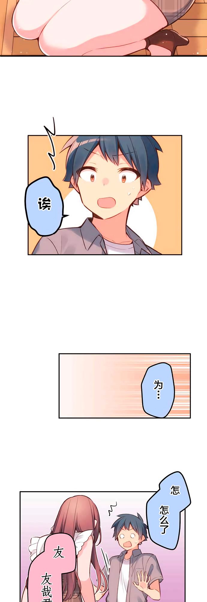 第27话-和歌酱今天依然很腹黑-岛村（第3张）