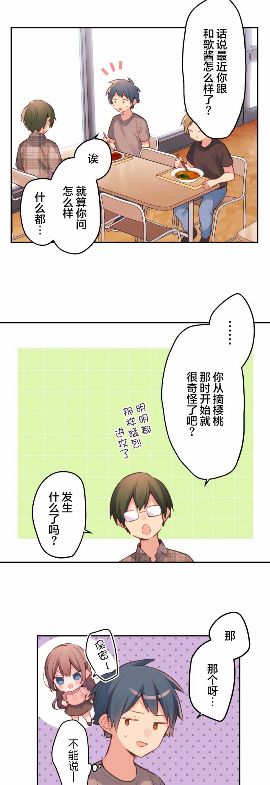 第31话-和歌酱今天依然很腹黑-岛村（第10张）