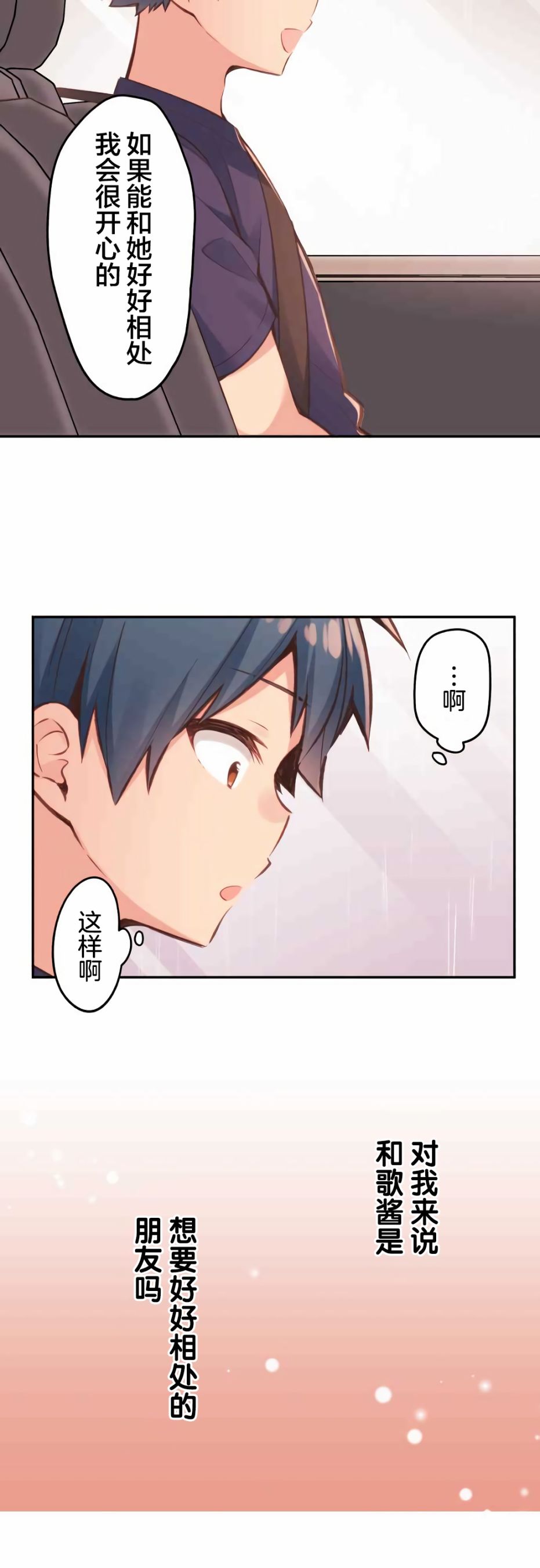 第34话-和歌酱今天依然很腹黑-岛村（第12张）