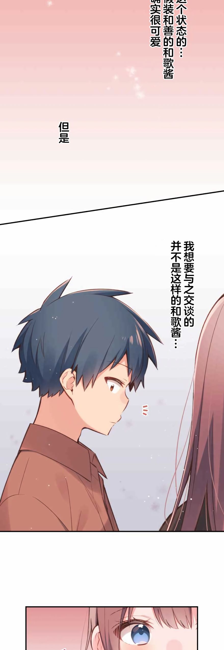 第36话-和歌酱今天依然很腹黑-岛村（第28张）