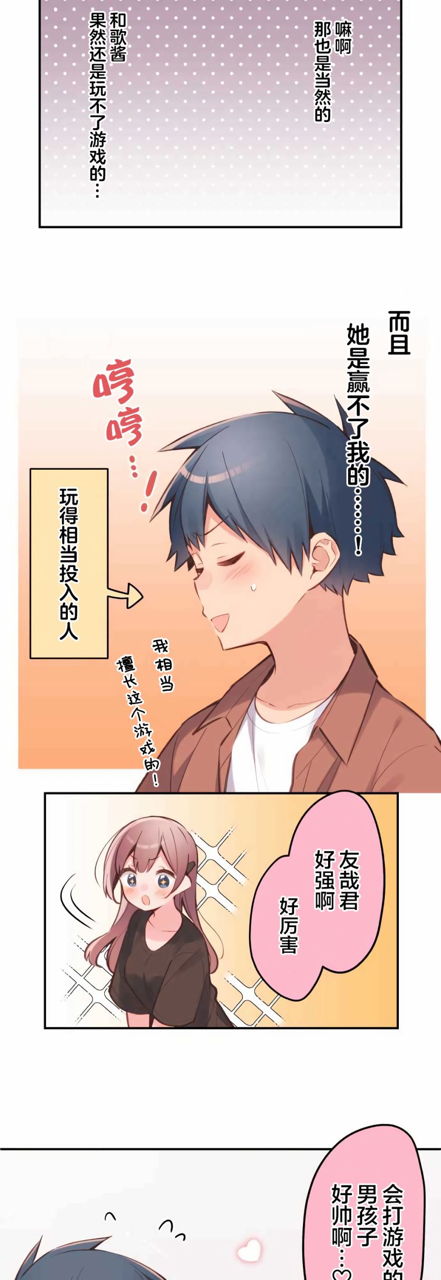 第37话-和歌酱今天依然很腹黑-岛村（第15张）