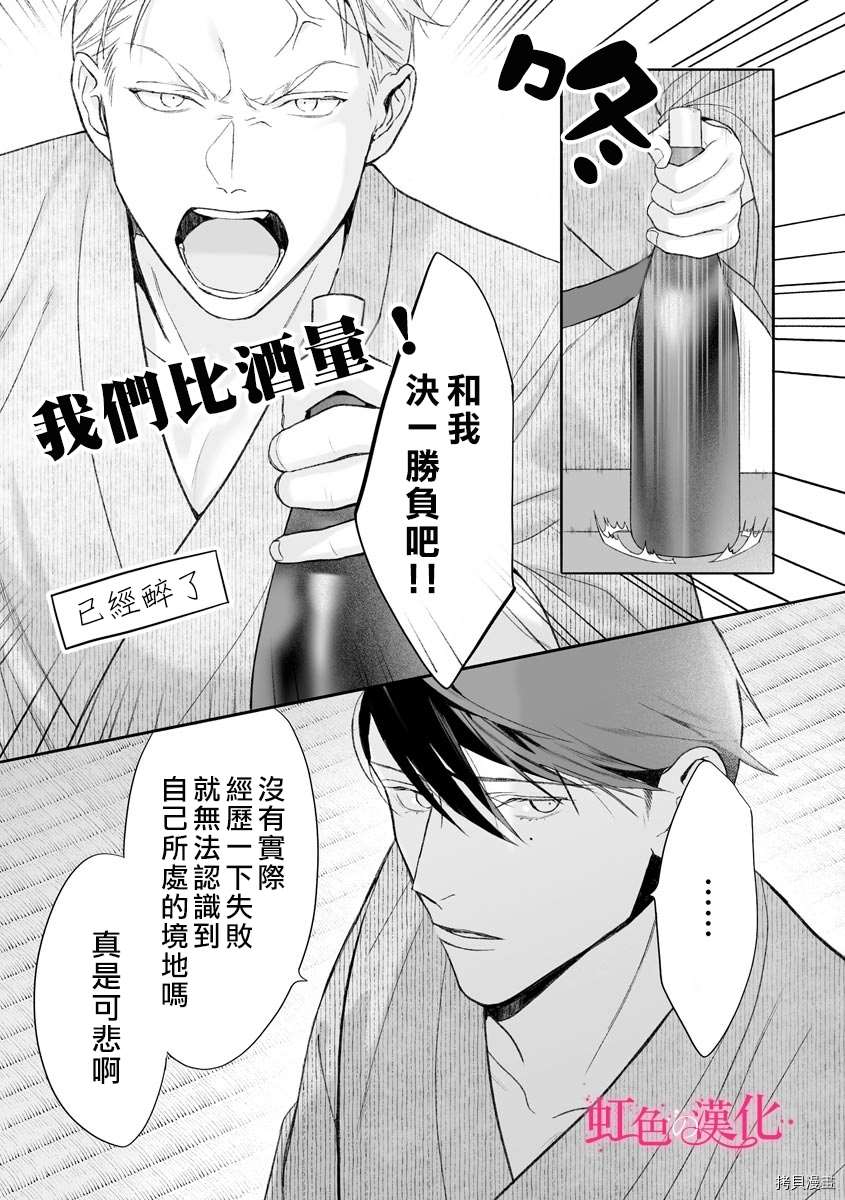 第9话-黑律师的痴情-すみ（第12张）